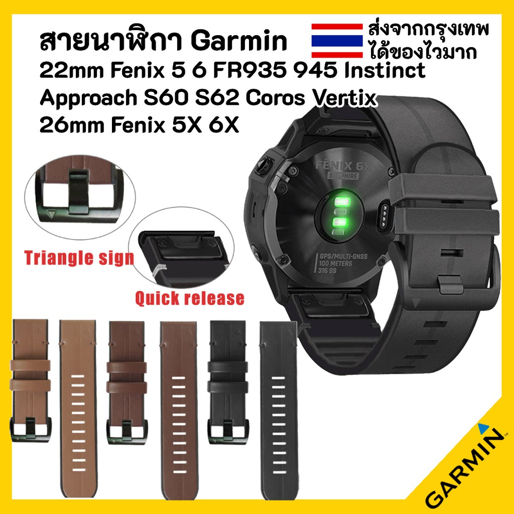 ส่งไวจากกรุงเทพ สายนาฬิกา หนัง Garmin Forerunner 935 Fenix