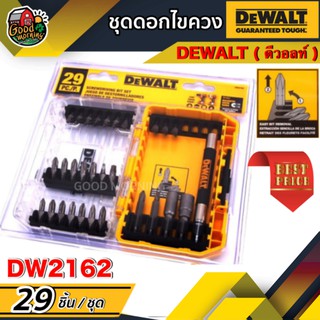 ชุดดอกไขควง DEWALT DW2162 29ชิ้น/ชุด ชุดไขควงอเนกประสงค์ ดอกไขควง เครื่องมือไฟฟ้า เครื่องมือช่าง อุปกรณ์ช่าง