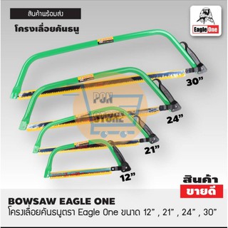 โครงเลื่อยคันธนู ตรา eagle one 12",21",24",30"