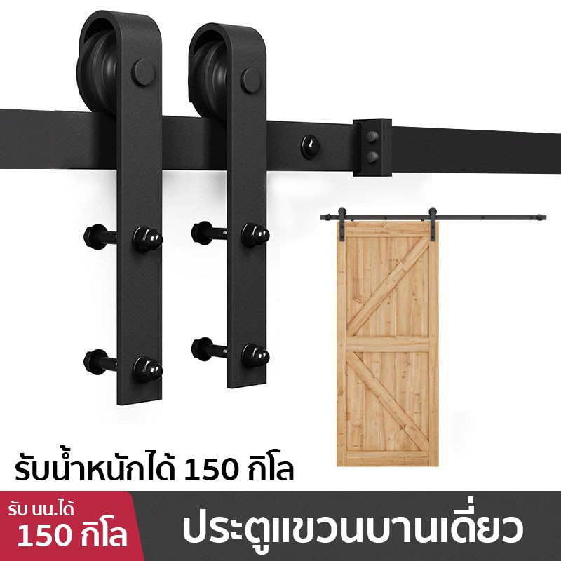 UCL พร้อมส่ง ชุดรางล้อเลื่อนพร้อมอุปกรณ์
