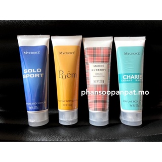 Mychoice Perfume Body Lotion โลชั่นน้ำหอม โลชั่น น้ำหอม มายช้อยส์ 100 กรัม