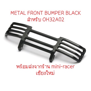 Orlandoo Hunter Metal Front Bumper กันชนหน้าสำหรับ Pajero OH32A02 พร้อมส่งจากร้าน mini-racer เชียงใหม่