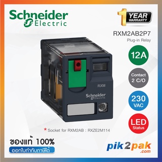 RXM2AB2P7 : 2 คอนแทค กระแส 12A Coil 230VAC มีไฟ LED แสดงสถานะ - Schneider Electric Relay รีเลย์ by pik2pak.com