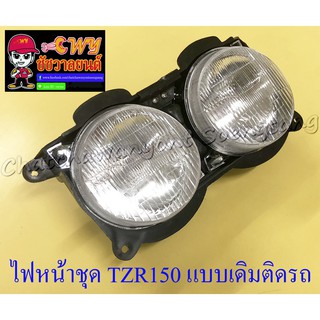 ไฟหน้าชุด TZR150  (พร้อมหลอดและขั้ว) แบบเดิมติดรถ (23074)