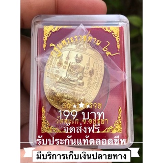 🔥🔥สายเฮง ห้ามพลาด🔥🔥แบ่งปันเหรียญกฐิน หลวงพ่อรวย วัดตะโก ปี 2564 ออกวัดตะโก แท้ 100%🥇🥇📍มีเลขกำกับทุกเหรียญ📍