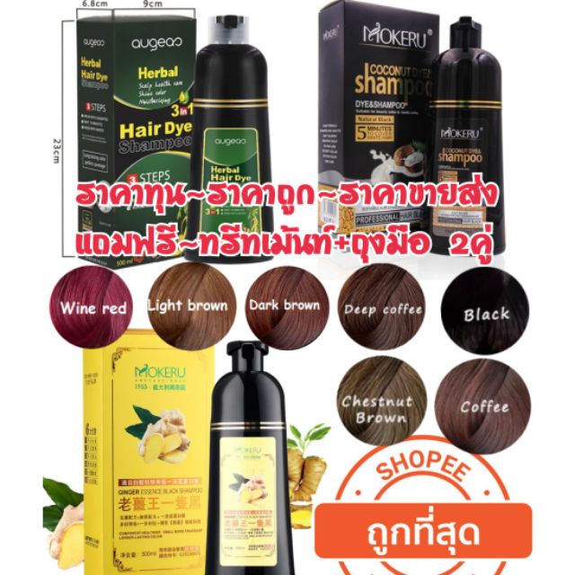 แชมพูสมุนไพรปิดหงอก ราคาส่ง Mokeru & Meidu shampoo 500 ml (พร้อมส่งค่ะ)