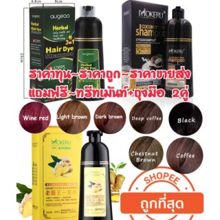 แชมพูสมุนไพรปิดหงอก ราคาส่ง Mokeru &amp; Meidu shampoo 500 ml (พร้อมส่งค่ะ)