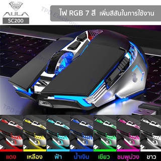 AULA รุ่น SC200 เมาส์เกมเมอร์ไร้สาย Wireless Gaming Mouse 2.4G/Bluetooth ไฟ RGB ใช้กับคอมฯ โน๊ตบุค แท็บเล็ต มือถือ