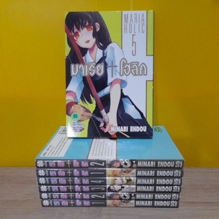 มาเรียโฮลิค Maria Holic (ขายแยกเล่ม)