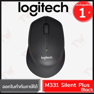 Logitech M331 Wireless Mouse Silent Plus สีดำ ประกันศูนย์ 1ปี ของแท้ เสียงคลิกเบา