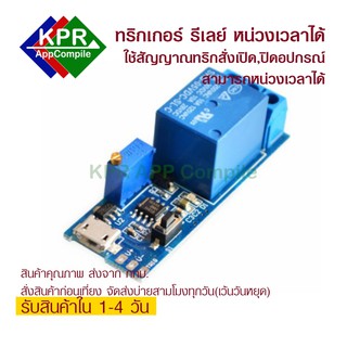 Trigger Delay Relay mini จ่ายไฟ5Vที่ USB ไฟทริก 5-30VDC Delay Off วงจรทริกเกอร์ ดีเลย์ รีเลย์ หน่วงเวลาปิดอุปกรณ์ By KPR