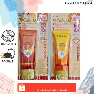 X Cute Me Daily Facial Sunscreen / เอ็กซ์คิว มี เดลลี่ เฟเชียล ซันสกรีน