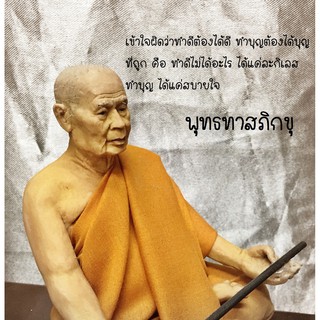 B-153 พระธรรมโกศาจารย์ พุทธทาสภิกขุ ธารน้ำไหล (สวนโมกขพลาราม) วัดพระบรมธาตุไชยา