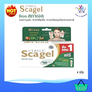 Cybele Scagel ซีเบล สกาเจล ลดรอยแผลเป็น ซื้อ 1 แถม 1