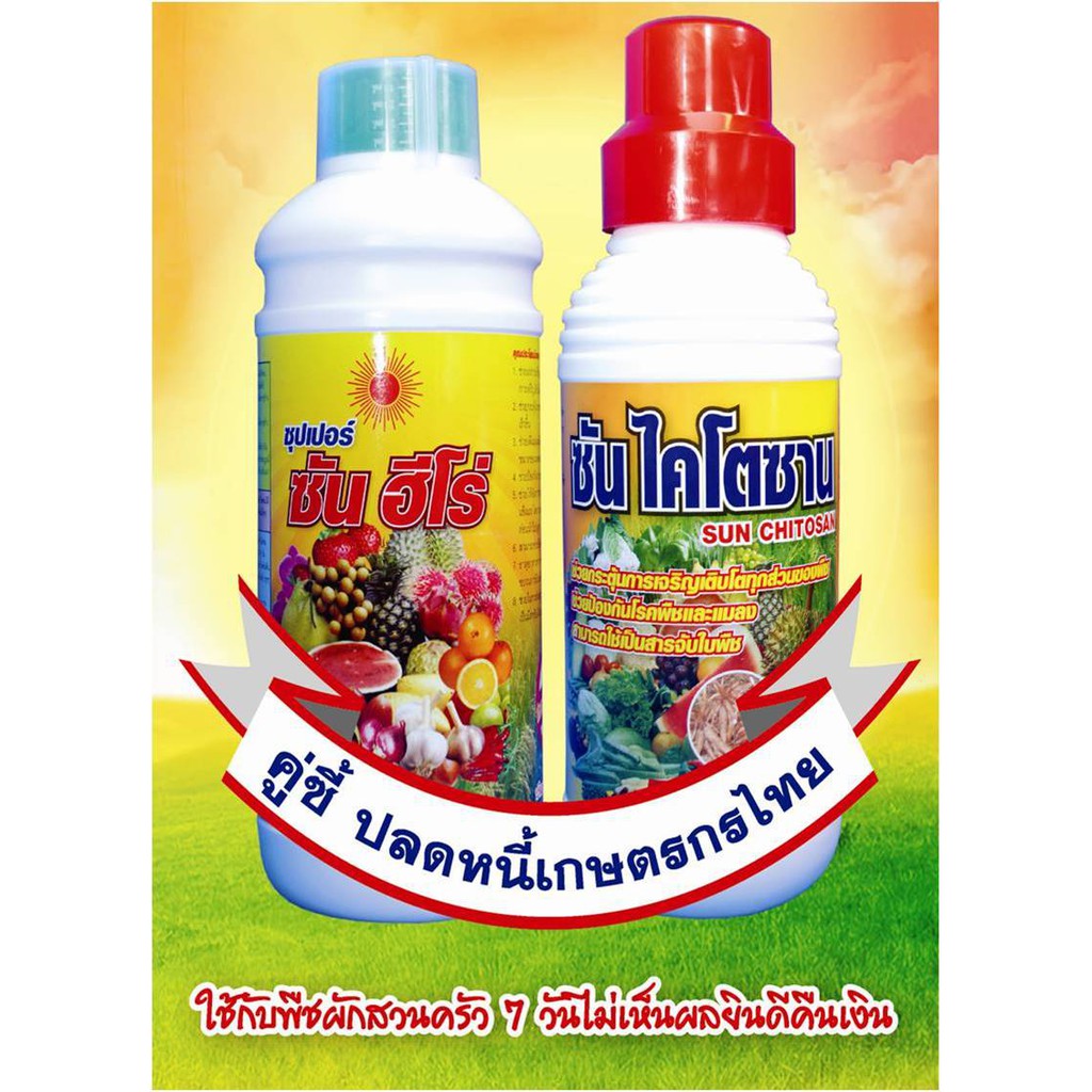ปุ๋ยน้ำ ซันฮีโร่ ซันไคโตซาน ขนาด 1000 ซีซี
