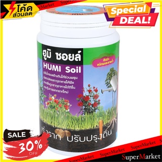 อาหารพืช สารปรับปรุงดิน NP 500G ปุ๋ย SOIL CONDITIONER NP 500G ต้นไม้และเมล็ดพันธุ์