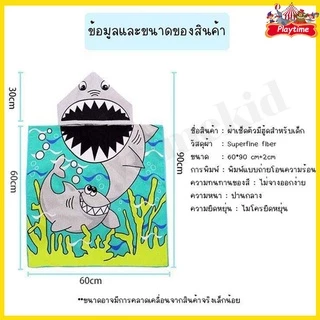 ผ้าขนหนูเด็ก ผ้าเช็ดตัวเด็ก ผ้าเช็คตัวแบบมีฮู้ด เสื้อคลุมว่ายน้ำเด็ก ผ้าคลุมอาบน้ำเด็ก เสื้อปอนโชมีฮู้ด ลาย เด็กผู้หญิง