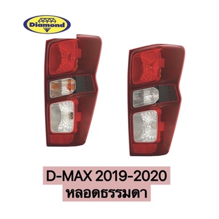 ไฟท้าย D-MAX 2019 2020 2021 2022 หลอดธรรมดา เบ้าดำ (ไม่รวมขั้ว) ดีแม็ก