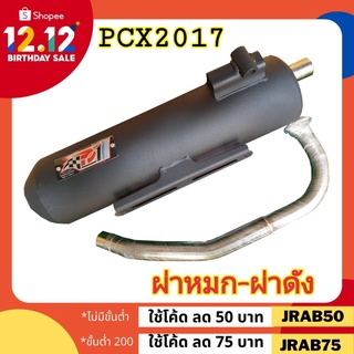 ท่อPcx ท่อPcx2017 ท่อผ่า ท่อแต่ง ท่อ ผ่าแพร่ ท่อแพร่ ผ่าดังลั่น หมกเงียบ หมกกระพรือ Pcx2017 Pcx Pcx 2014 - 2017