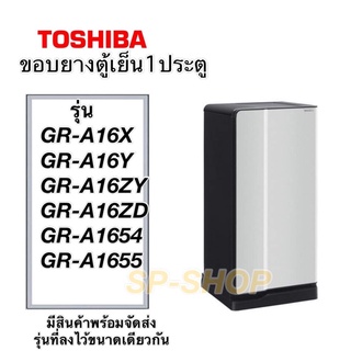 ขอบยางตู้เย็น1ประประตู Toshiba เเบบยึดน็อต รุ่น GR-A16