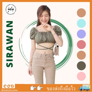 ✨🌹SirawanShop 👗เสื้อครอป เสื้อครอปปาดไหล่ เสื้อครอปปาดไหล่แขนตุ้กตา เสื้อครอปเชือกพันเอว เสื้อครอปเก๋ๆ