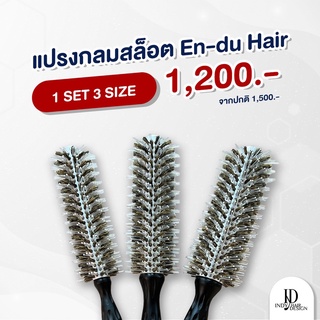 แปรงกลมไดร์ผม Endu-Hair Roll Brush ของแท้ใช้งานได้นาน มีให้เลือก 3 ไซส์ ความยาว 24 ซม. แปรงกลมสล็อต ขนหมูป่า แปรงเปียก