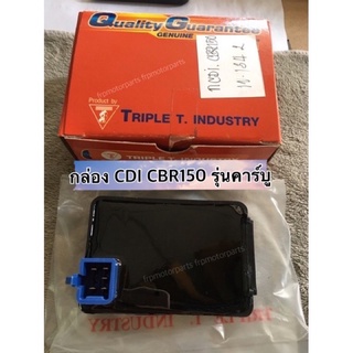 กล่องCDI CBR150 รุ่นคาร์บู ตัวเก่า by Triple T. industry ไฟแรง