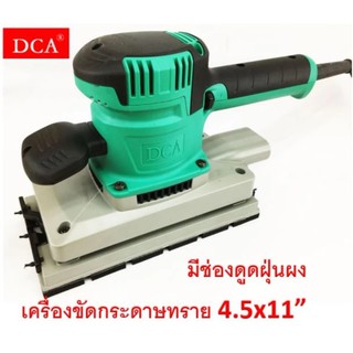 DCA เครื่องขัดกระดาษทรายแบบสั่น รุ่น ASB02-234