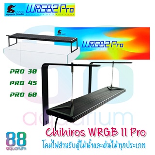 Chihiros WRGB 2 PRO โคมไฟสำหรับตู้ต้นไม้น้ำทุกประเภท pro 90 ,120