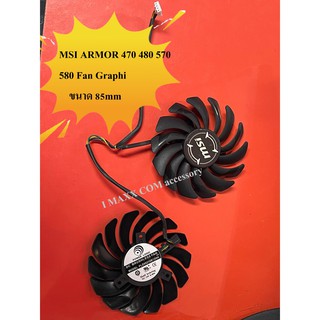 พัดลมการ์ดจอ  MSI ARMOR 470 480 570 580 1060 Fan Graphic Card 85มม.PLD09210B12HH 4Pin PC Cooler ของใหม่พร้อมส่ง