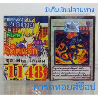 การ์ดยูกิ เลข1148 (เด็คแจ็ก ชุด Big โกเล็ม VOL. 1) แปลไทย