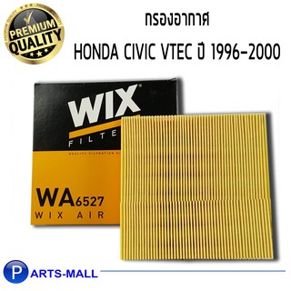 Wix WA6527 กรองอากาศ civic ตาโต vtec ปี 1996-2000