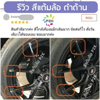 สีแต้มล้อ สีแต้มล้อแม็ก P2K ขนาด 30 ml ล้อTE CE RE คุณภาพสูง แถมฟรีกระดาษทรายไว้ขัดผิวแปรงแต้มสี2อัน