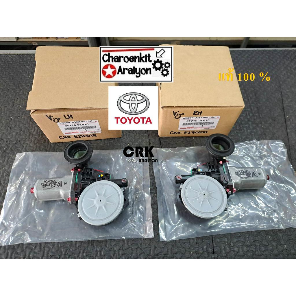 มอเตอร์กระจก รางกระจก ไฟฟ้า TOYOTA โตโยต้า VIOS วีออส ALTIS อัลตีส CAMRY แคมรี่ ปี 2013 ขึ้นไป G3 6 