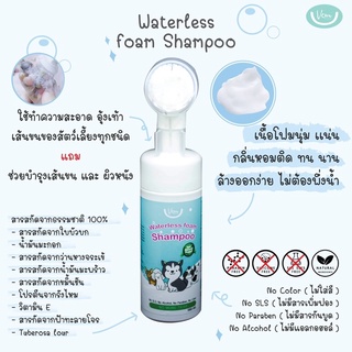 โฟมอาบน้ำแห้งสัตว์เลี้ยง Waterless foam shampoo