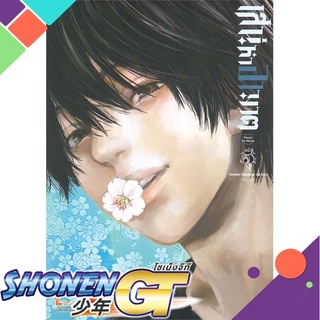 [พร้อมส่ง] หนังสือเสน่หาอาฆาต ล.5#มังงะ-MG,สนพ.Siam Inter Comics,TAMAKI VANESSA CHIHIRO