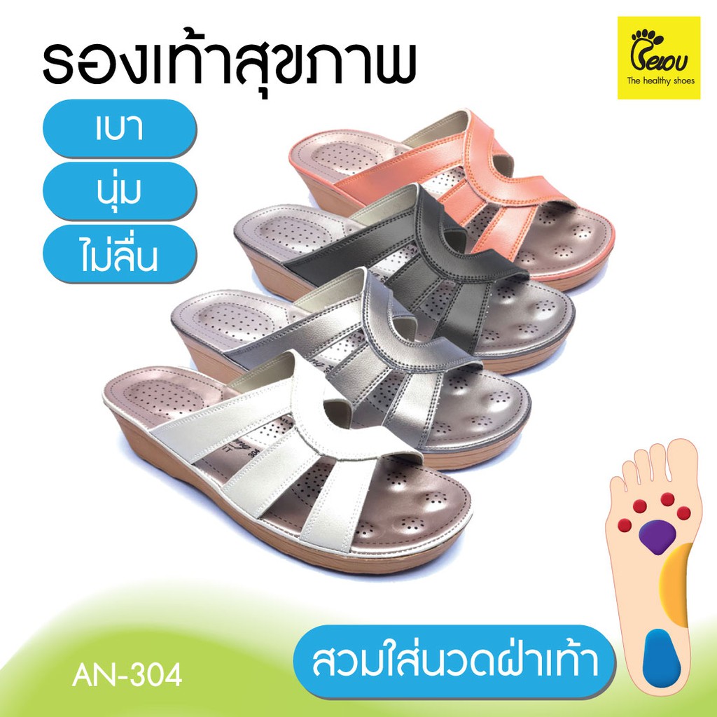 รองเท้าแตะเพื่อสุขภาพ น้ำหนักเบา กันลื่น ไม่กัดเท้า สุภาพสตรี  A-Nang(AN-304)