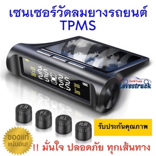 เซนเซอร์ TPMS วัดลมยางรถยนต์