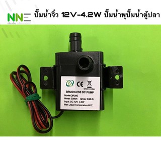 ปั๊มน้ำจิ๋ว BRUSHLESS DC PUMP 12V-4.2W ปั๊มน้ำพุ ปั๊มน้ำตู้ปลา