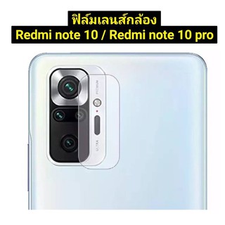 ฟิล์มกันรอยเลนส์กล้อง   Redmi note 10/Note 10s /Note 10 pro/note 10 5G