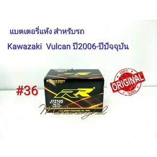 แบตเตอรี่ แห้ง 12 V 8.6 Ah ยี่ห้อ RR แท้ 100% สำหรับรถ Kawazaki Vulcan ปี2006-ปีปัจจุบัน #36