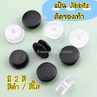 พร้อมส่งที่ไทย ส่งเร็วทันใจ แป้นติด Jibbitz สีดำ / สีใส ขนาด 12 MM เท่าของCrocsขนาดมาตรฐานแป้นติดตัวการ์ตูนตกแต่งรองเท้า