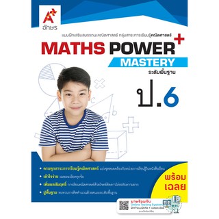 MATHS POWER+ Mastery ป.6