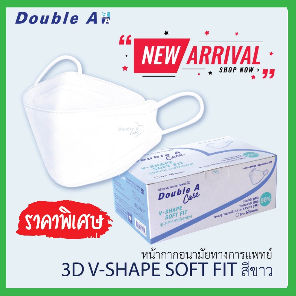 [3D V-SHAPE แบบกล่อง] Double A Care หน้ากากอนามัยทางการแพทย์ ดั๊บเบิ้ลเอแคร์ สีขาว รุ่น 3D V-SHAPE SOFT FIT