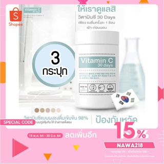 (3 กระปุก) GooD SkiN Vitamin C 30 days วิตามินซีเข้มข้นนำเข้าจากเกาหลี200,000mg.แบบผงชงดื่ม กระปุกละ100กรัม