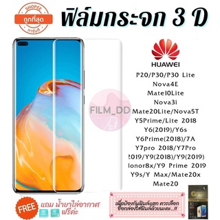 ❤️♥️📱ฟิล์มกระจกไม่เต็มจอ Huawei ฟิล์มกระจกนิรภัย 3D ไม่เต็มจอ