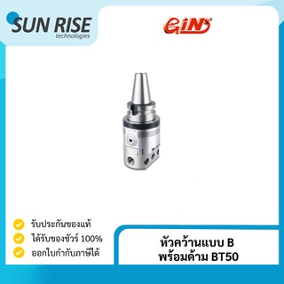 GIN หัวคว้านแบบ B พร้อมด้าม BT50 Boring Head BHB + Shank BT50