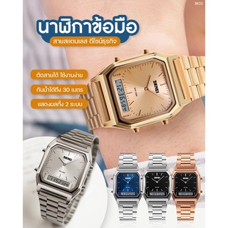 SKMEI 1220 นาฬิกาข้อมือดิจิตอล นาฬิกาข้อมือสายแตนเลส ฟังค์ชั่น 2 ระบบ กันน้ำ ของแท้