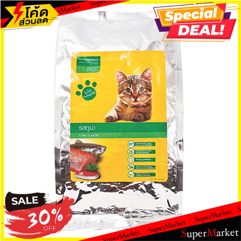 ✨นาทีทอง✨ บิ๊กซี อาหารแมว รสทูน่า 1.2 กก. Big C Cat Food Tuna Flavor 1.2 KG.