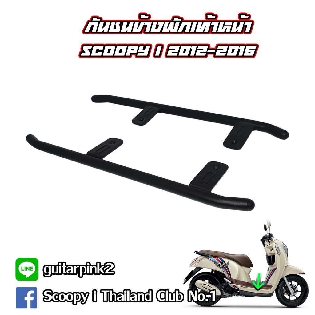 กันชนขอบแผ่นวางเท้า SCOOPY I GEN 2 สีดำ ชุดแต่ง